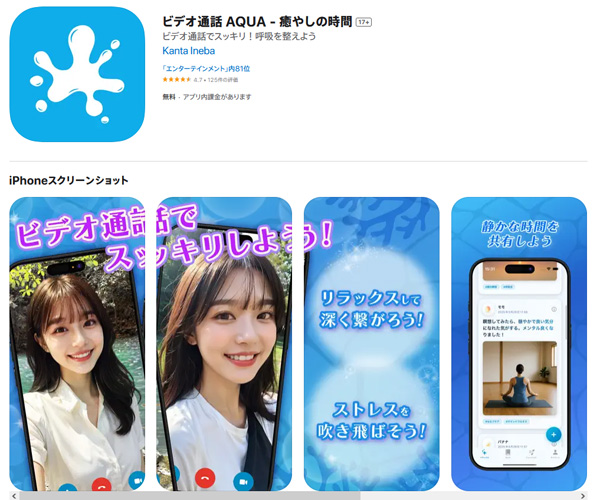 いつでも遊べるチャットアプリの『AQUA』