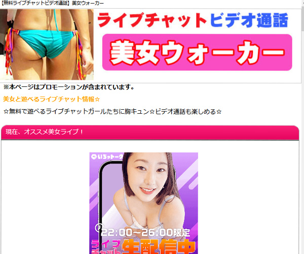 満足できるライブチャットの『美女ウォーカー』