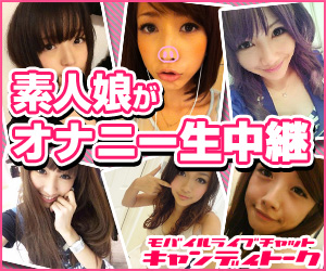 満足できるライブチャットの『キャンディトーク』