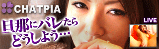 お試しエロチャットができる『チャットピア』