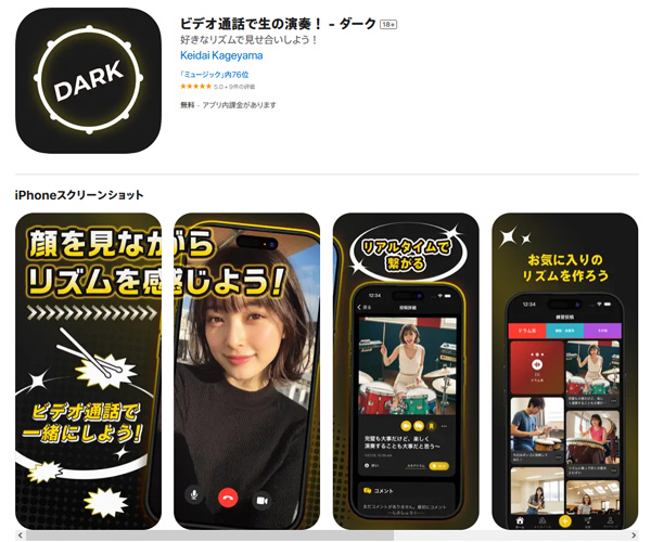 いつでも遊べるチャットアプリの『ダーク』