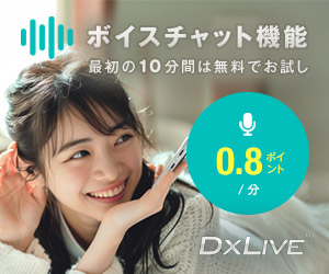 ツーショットでテレエッチし放題の『DXLIVE』
