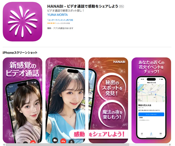 いつでも遊べるチャットアプリの『HANABI』
