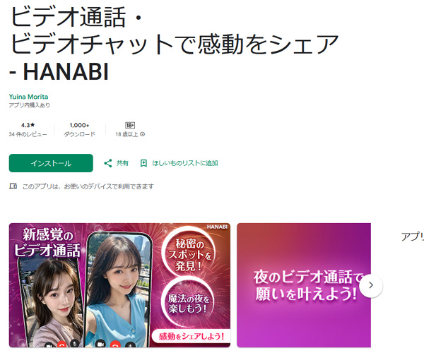 いつでも遊べるチャットアプリの『HANABI』