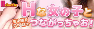 お試しエロチャットができる『Hchat.tv』