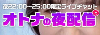エロビデオ通話で盛り上がれる『いちゃトーク≪18禁≫』