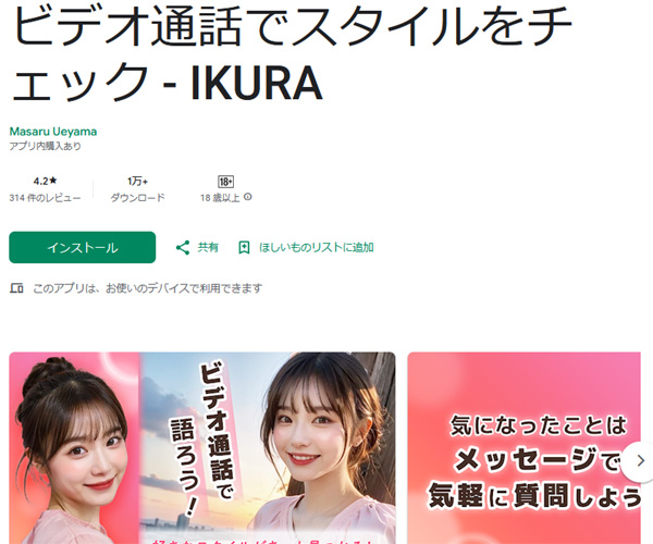 いつでも遊べるチャットアプリの『IKURA』