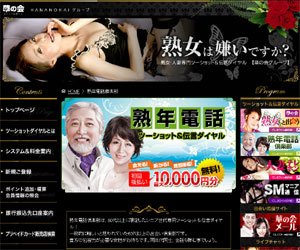 満足できるライブチャットの『熟年電話』