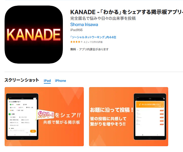 いつでも遊べるチャットアプリの『KANADE』