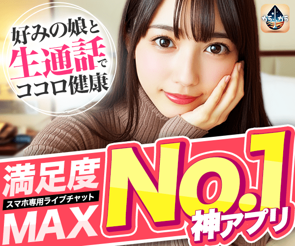 いつでも遊べるチャットアプリの『カラッカラ』