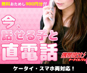 ビデオ通話人気ランキング決定『携帯彼女』