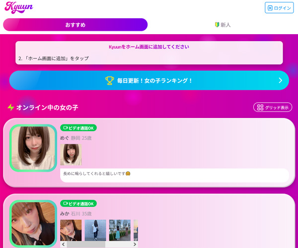 満足できるライブチャットの『Kyuun』