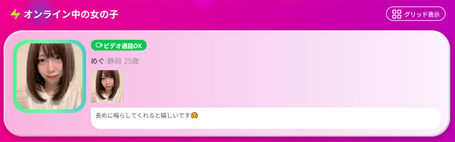 お試しエロチャットができる『Kyuun』