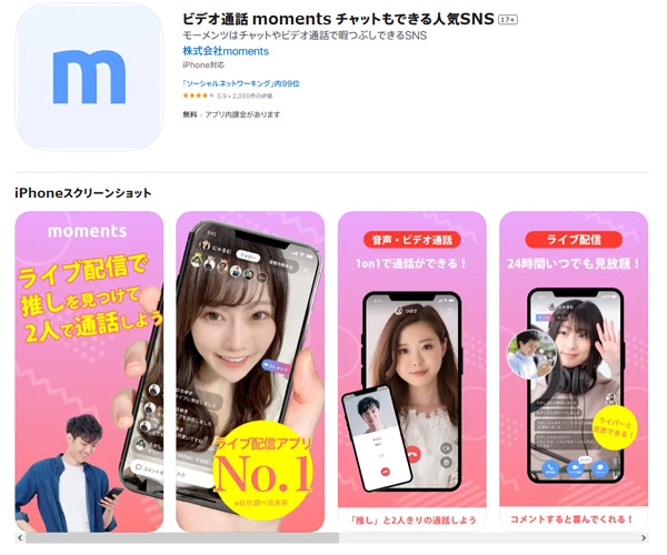 いつでも遊べるチャットアプリの『Moments』