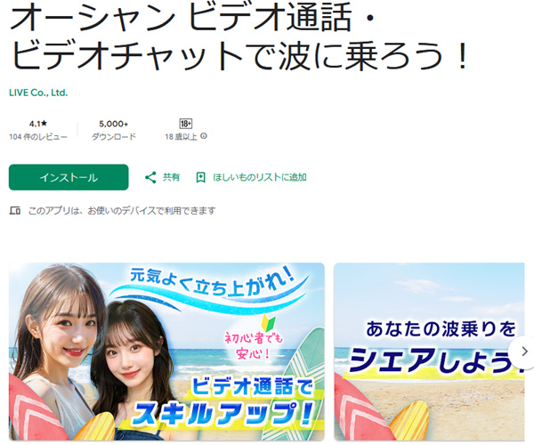 いつでも遊べるチャットアプリの『オーシャン』