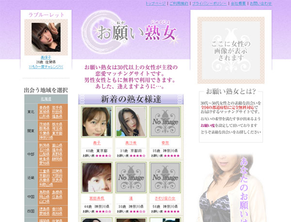 出会いコミュニティの『お願い熟女』