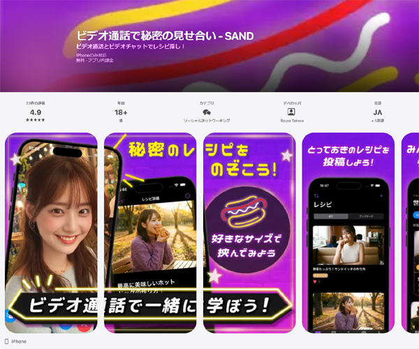 いつでも遊べるチャットアプリの『SAND』