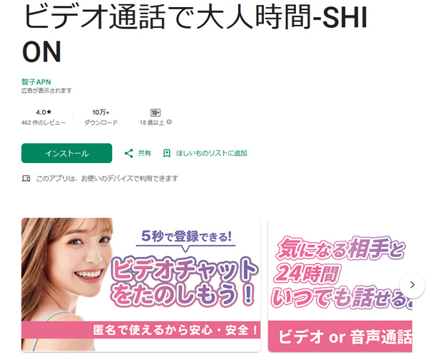 いつでも遊べるチャットアプリの『SHION（シオン）』