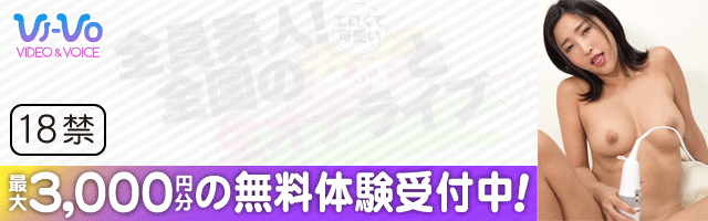 お試しエロチャットができる『VI-VO(ビーボ)』